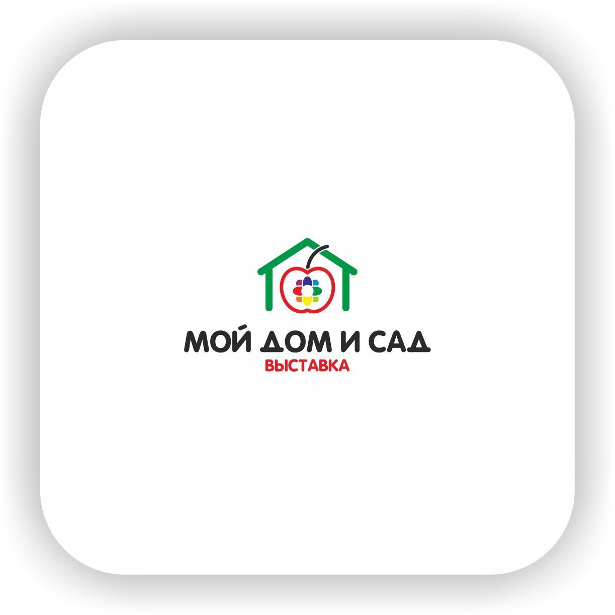 Логотип для Мой дом и сад - дизайнер Nikus