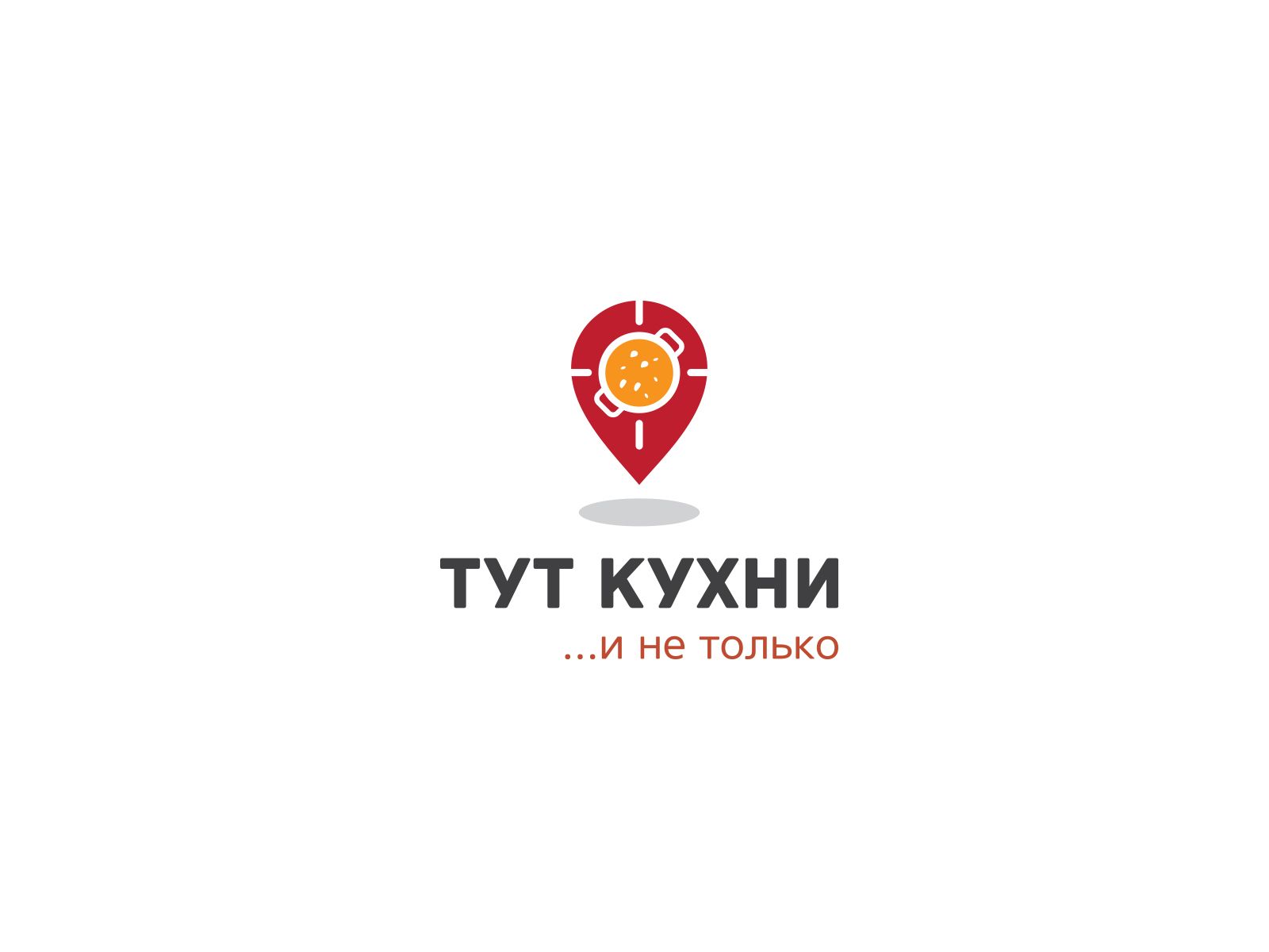 Логотип для Тут Кухни - дизайнер U4po4mak