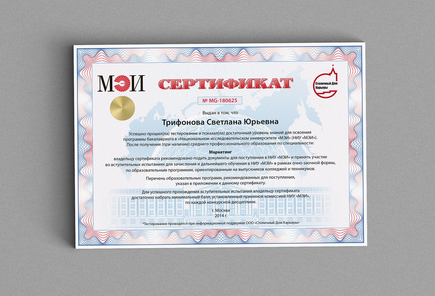 Сертификат для университета МЭИ - дизайнер Elevs