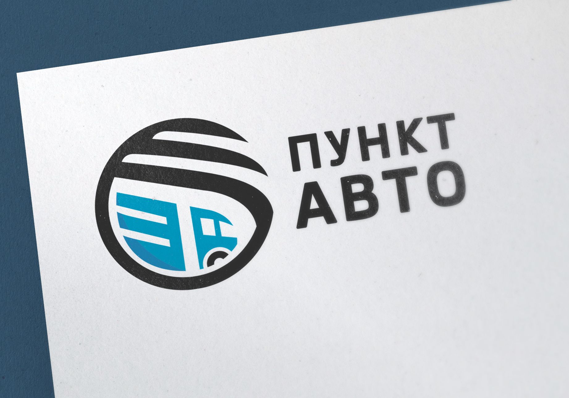 Логотип для ПунктАвто - дизайнер zet333