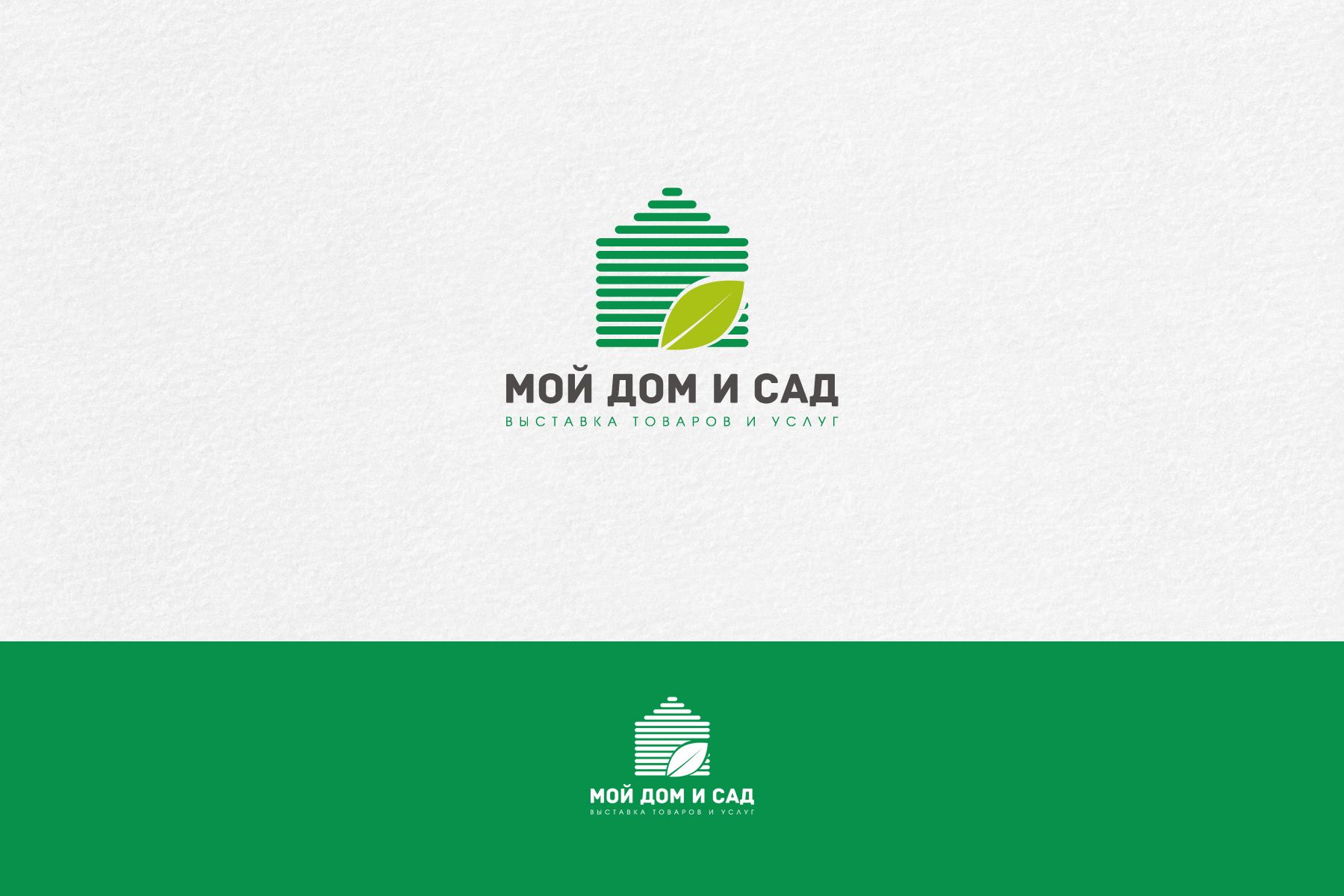 Логотип для Мой дом и сад - дизайнер mz777