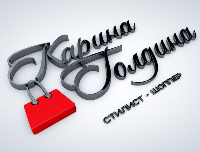 Логотип для Карина Голдина, стилист-шоппер - дизайнер Advokat72