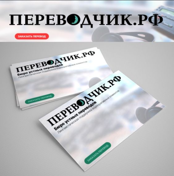 Логотип для ПЕРЕВОДЧИК.РФ - дизайнер arbini