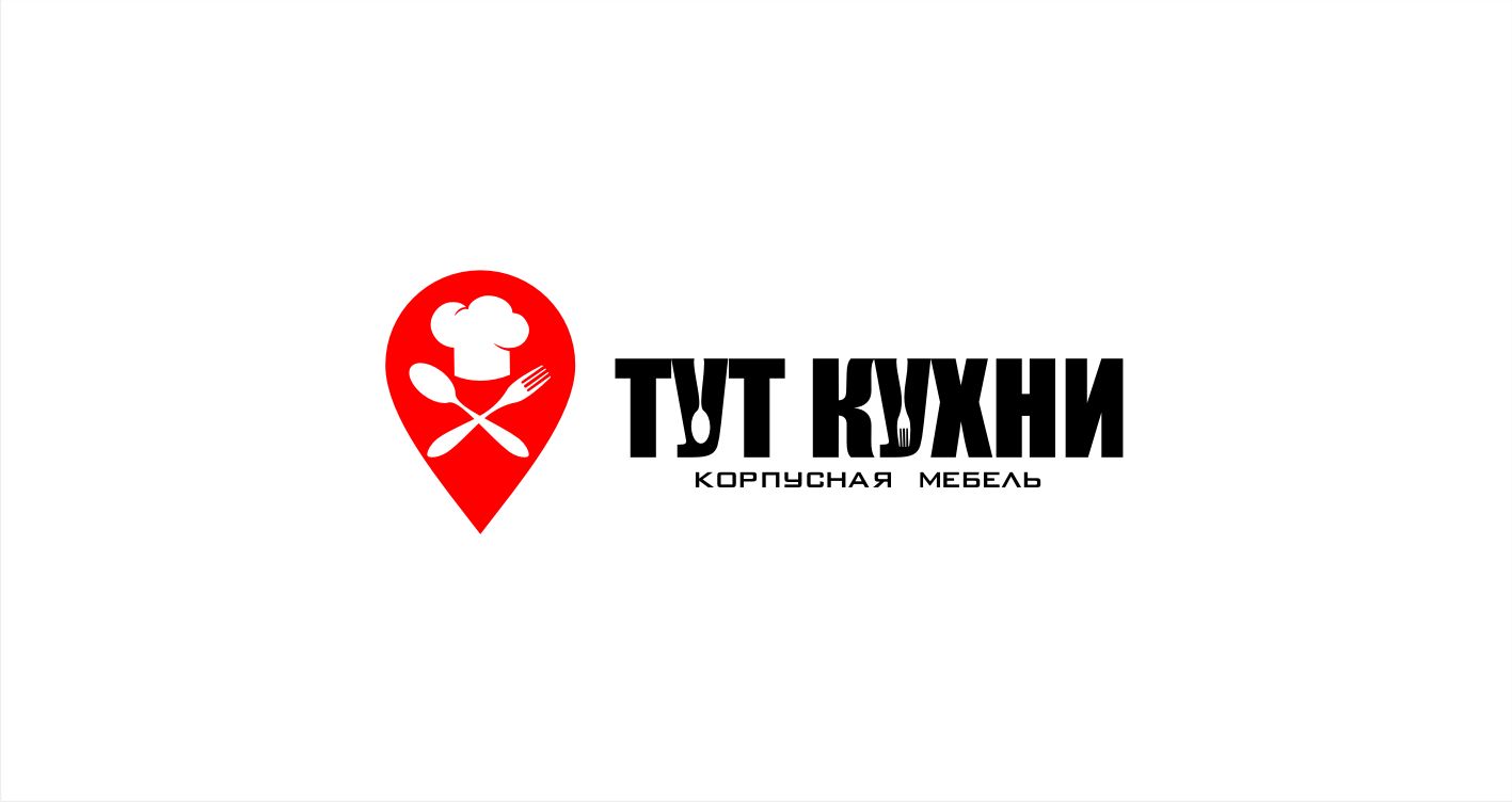 Логотип для Тут Кухни - дизайнер pilotdsn