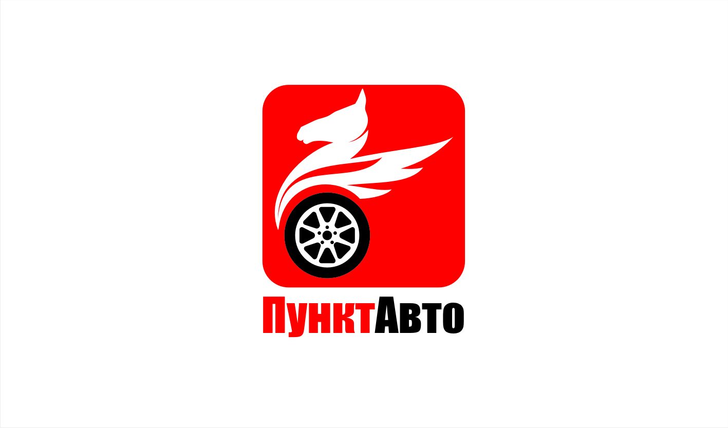 Логотип для ПунктАвто - дизайнер pilotdsn
