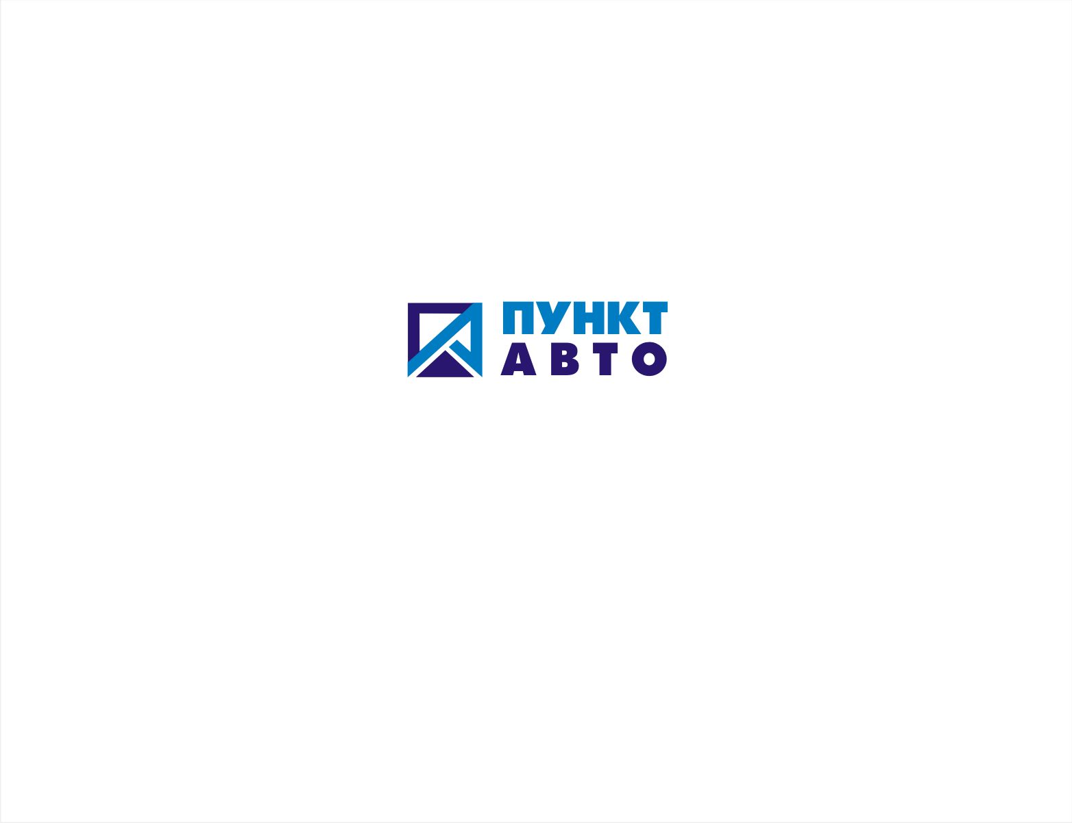 Логотип для ПунктАвто - дизайнер vladim