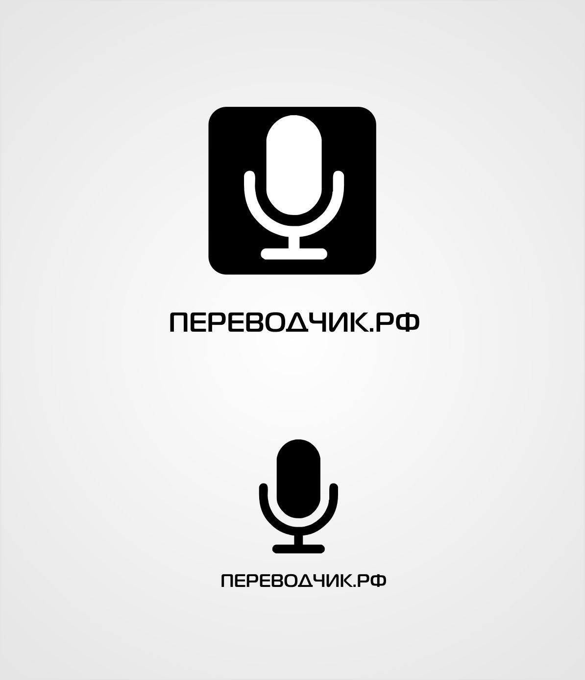 Логотип для ПЕРЕВОДЧИК.РФ - дизайнер panama906090