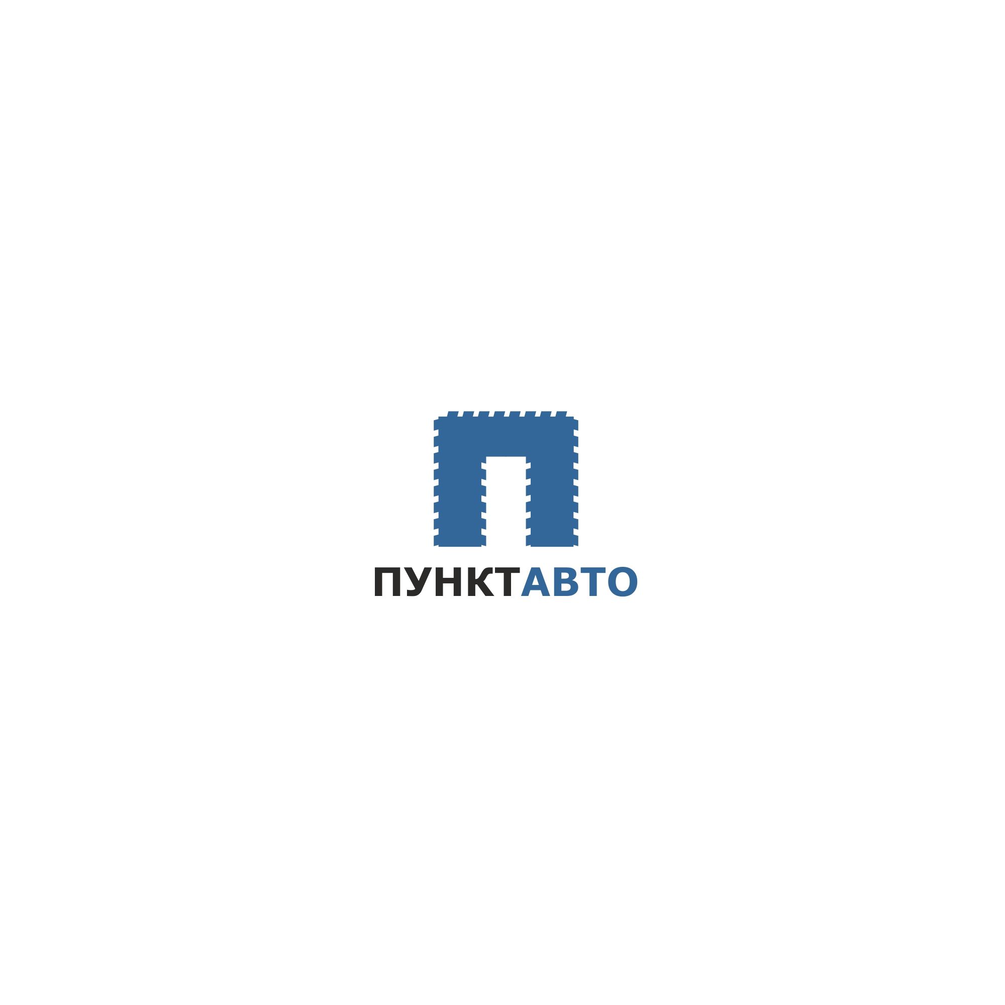 Логотип для ПунктАвто - дизайнер trojni