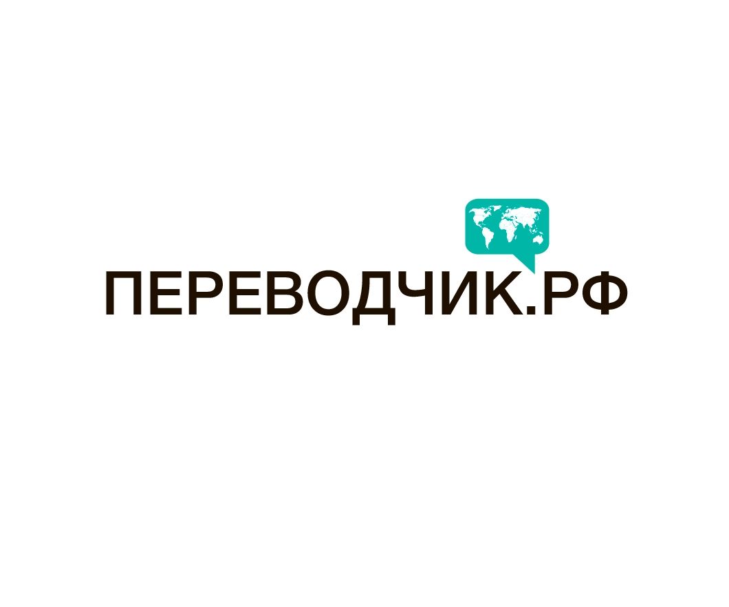 Логотип для ПЕРЕВОДЧИК.РФ - дизайнер newyorker