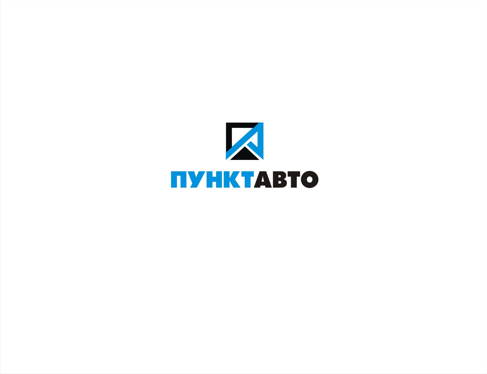 Логотип для ПунктАвто - дизайнер vladim