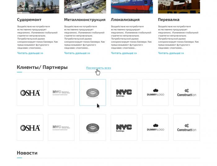 Веб-дизайн корпоративного сайта НСРЗ - дизайнер Sergey600