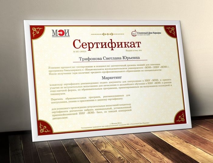 Сертификат для университета МЭИ - дизайнер DairenMira