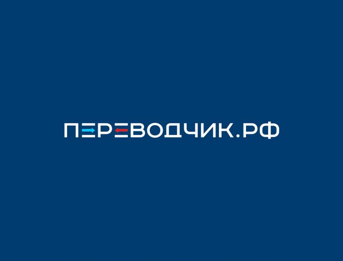 Логотип для ПЕРЕВОДЧИК.РФ - дизайнер lllim