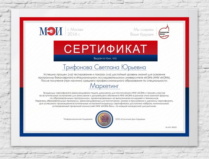 Сертификат для университета МЭИ - дизайнер Tatiana67