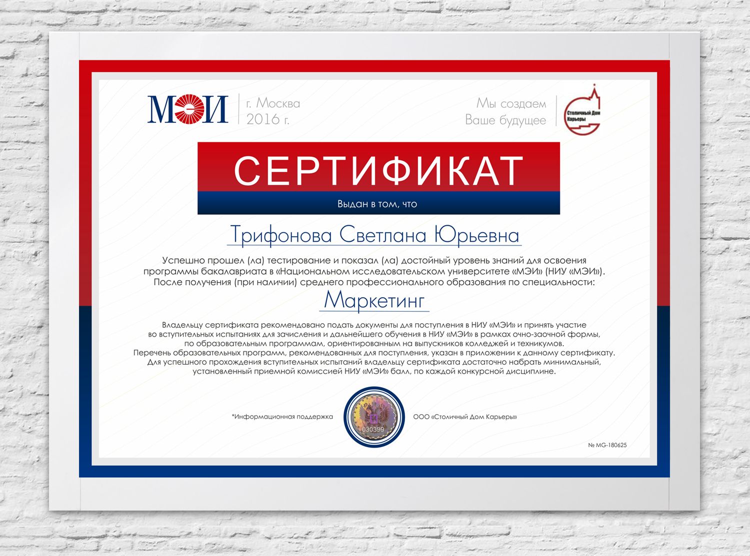 Сертификат для университета МЭИ - дизайнер Tatiana67