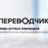Логотип для ПЕРЕВОДЧИК.РФ - дизайнер GAMAIUN