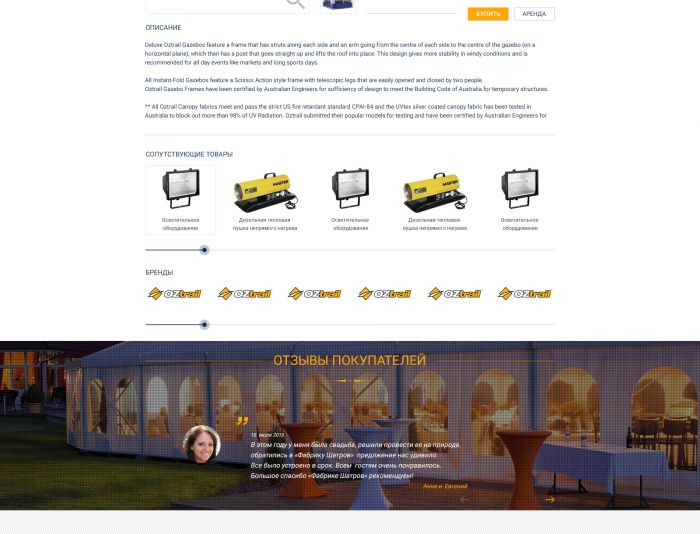 Веб-сайт для Фабрика Шатров - дизайнер elena2crea