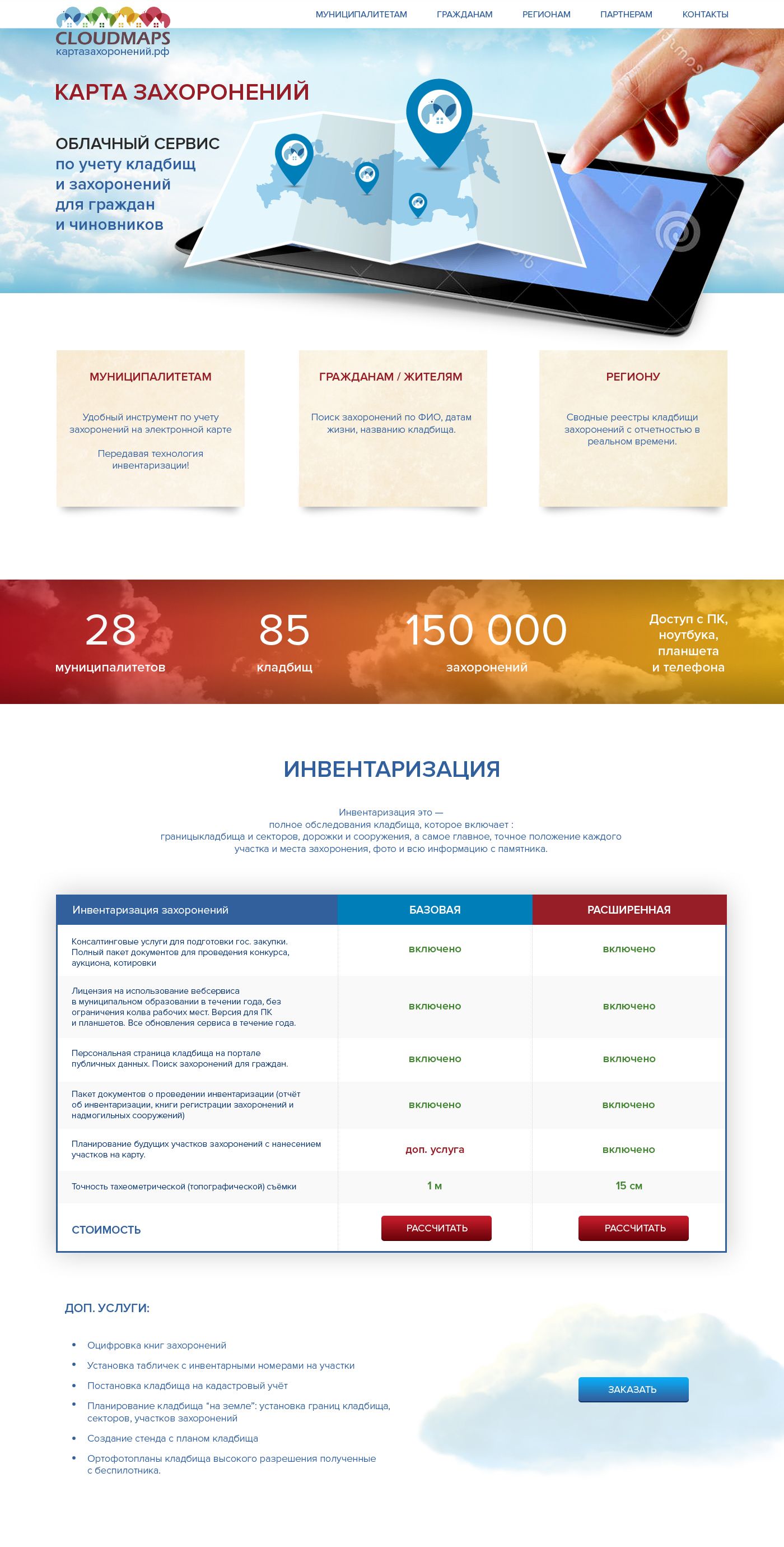 Landing page для КартаЗахоронений.РФ - дизайнер PaGabr