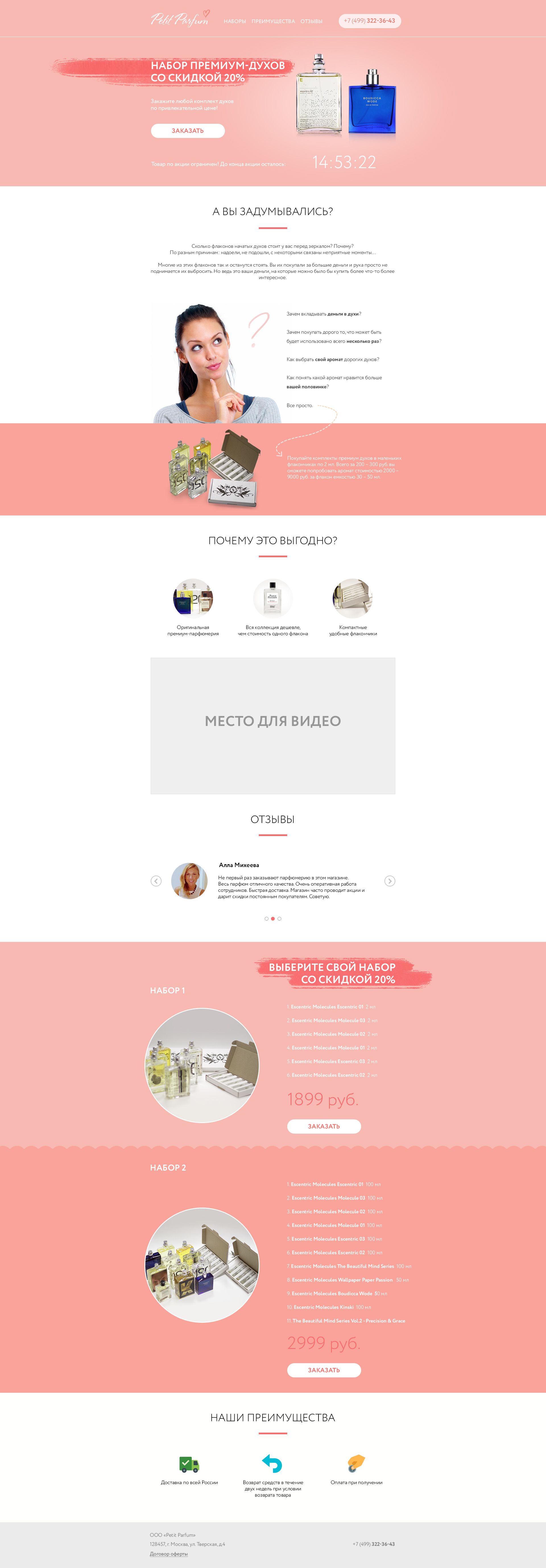Landing page для Petitparfum.ru - дизайнер Mellyzzz