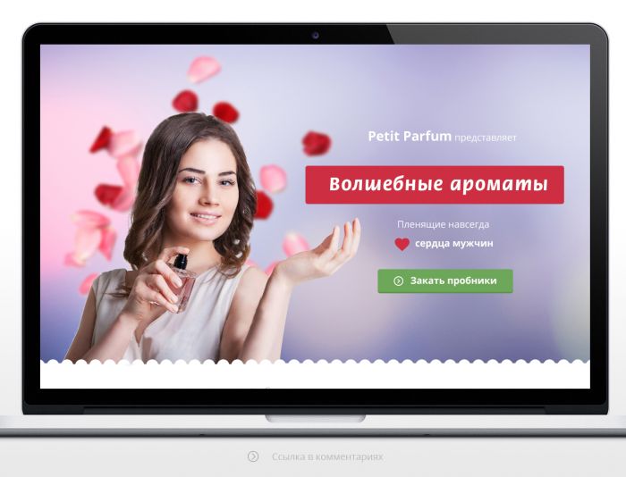 Landing page для Petitparfum.ru - дизайнер kompanets