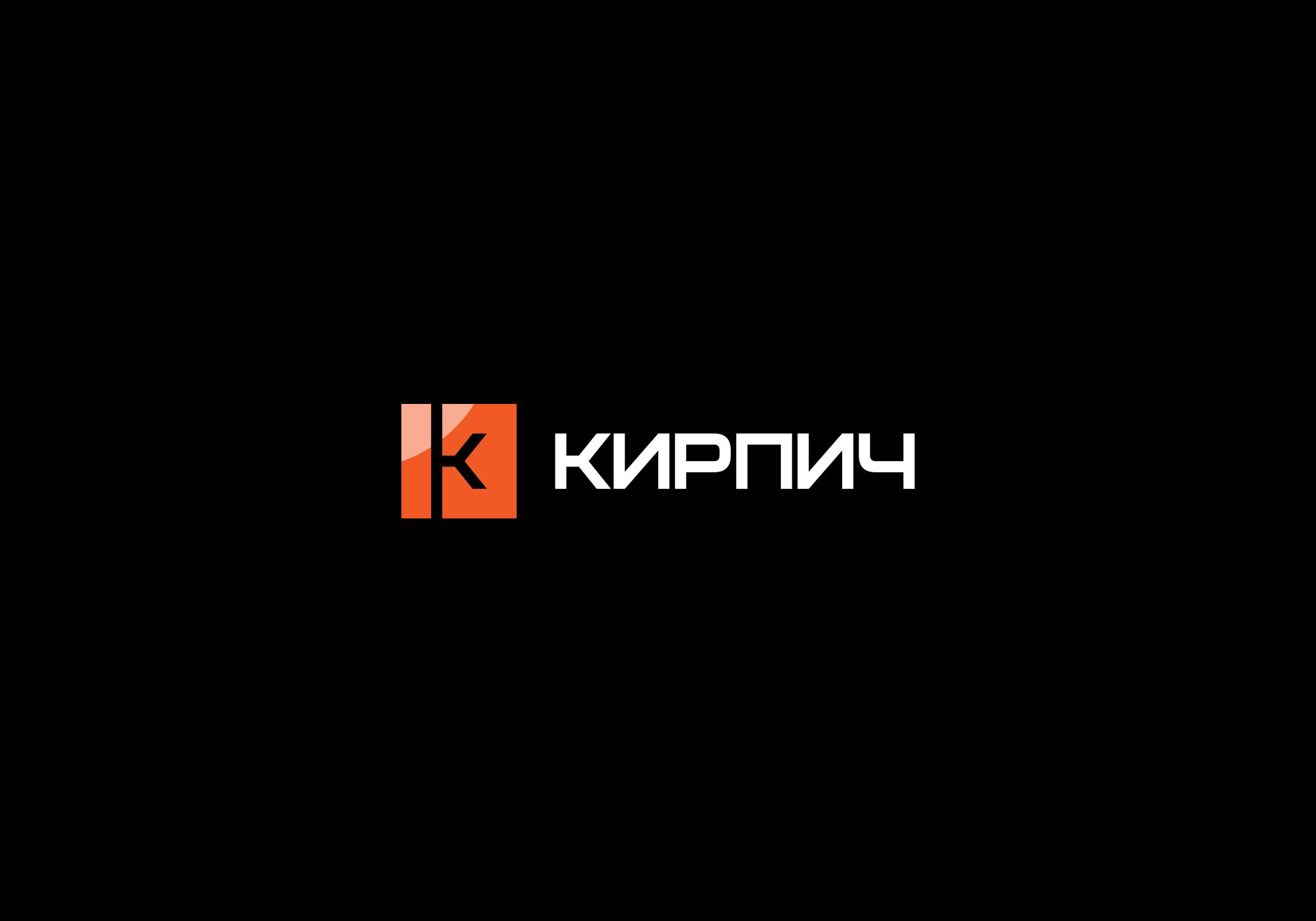 Логотип для Кирпич. Супермаркет ремонта. - дизайнер Ninpo