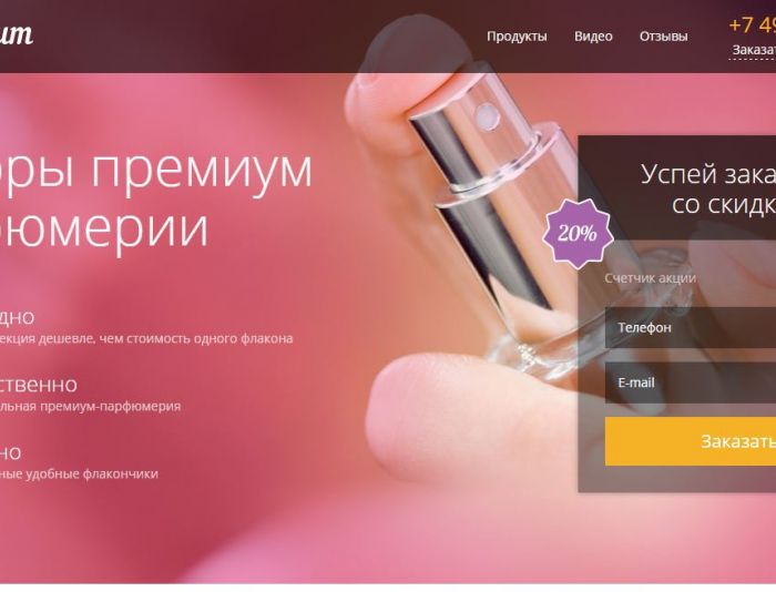 Landing page для Petitparfum.ru - дизайнер hadeni11