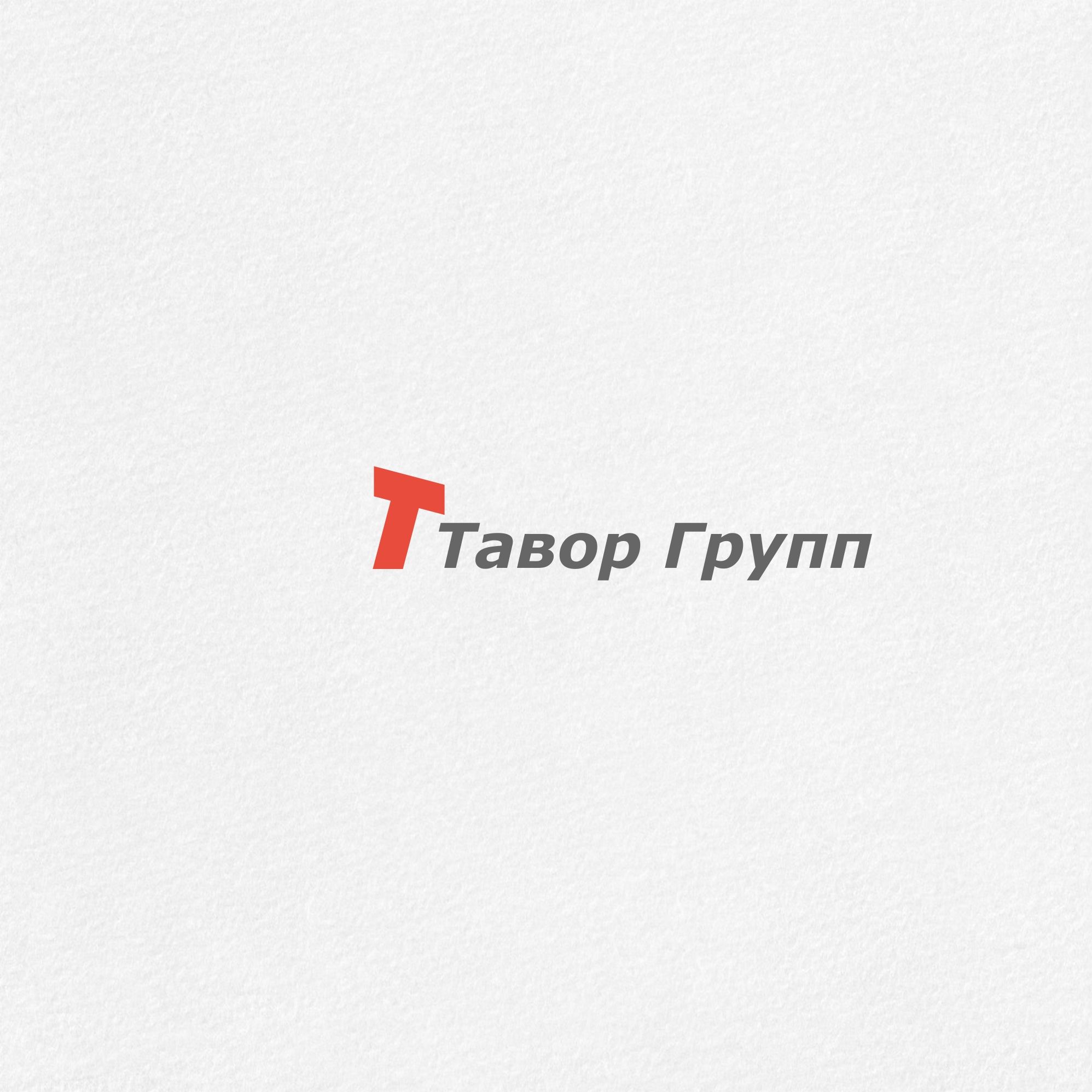 Логотип для Тавор Групп - дизайнер trojni