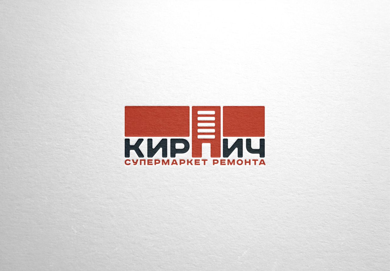 Логотип для Кирпич. Супермаркет ремонта. - дизайнер Advokat72
