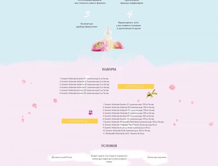 Landing page для Petitparfum.ru - дизайнер Chiksatilo