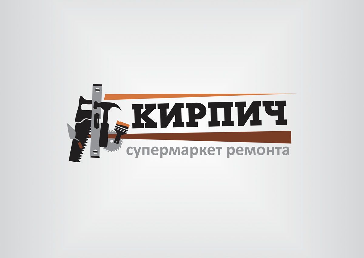 Логотип для Кирпич. Супермаркет ремонта. - дизайнер Tanati