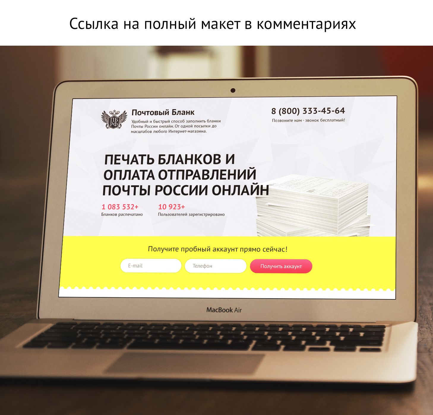Landing page для www.pbrf.ru - дизайнер Beautan