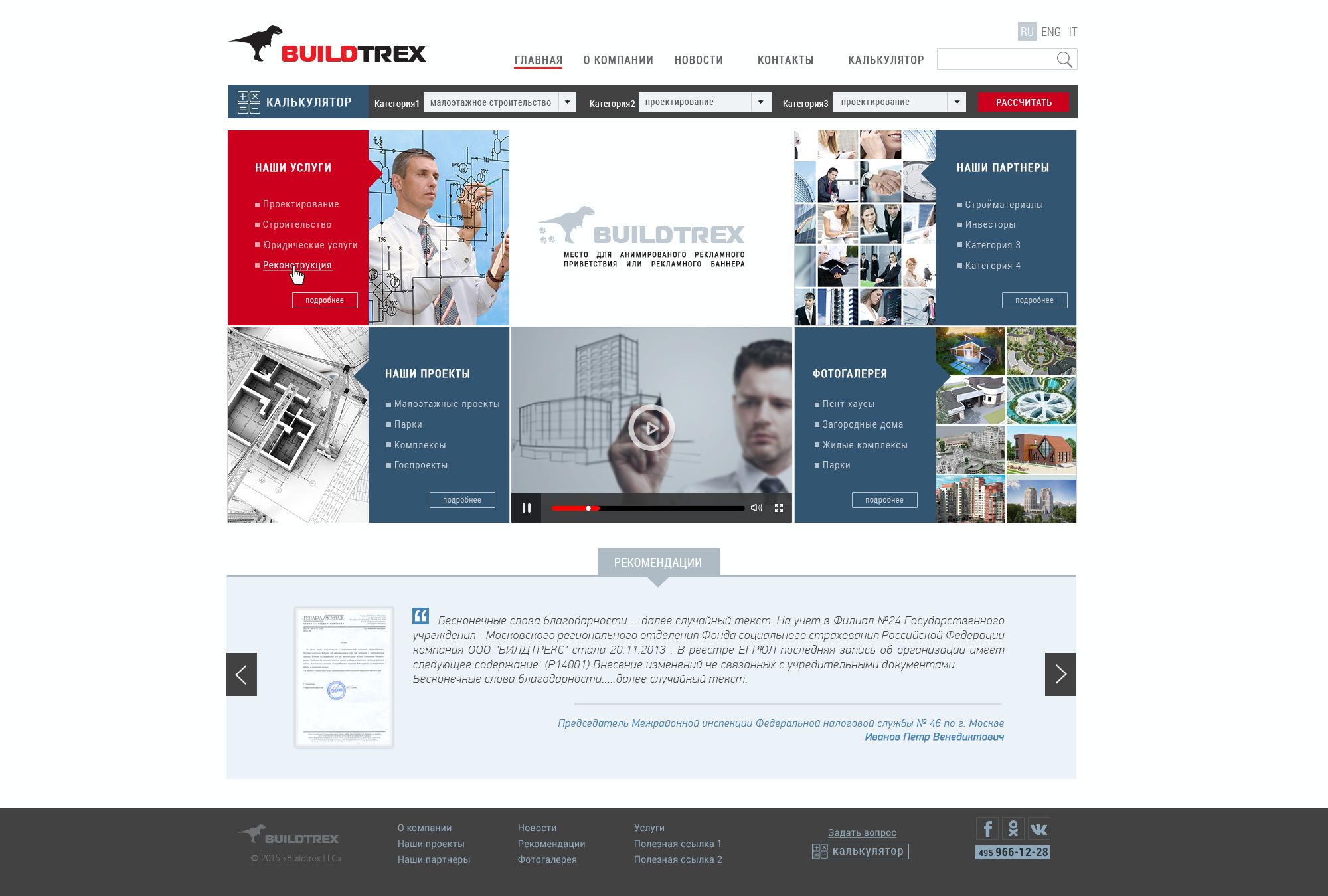Веб-сайт для Buildtrex LLC - дизайнер silalena