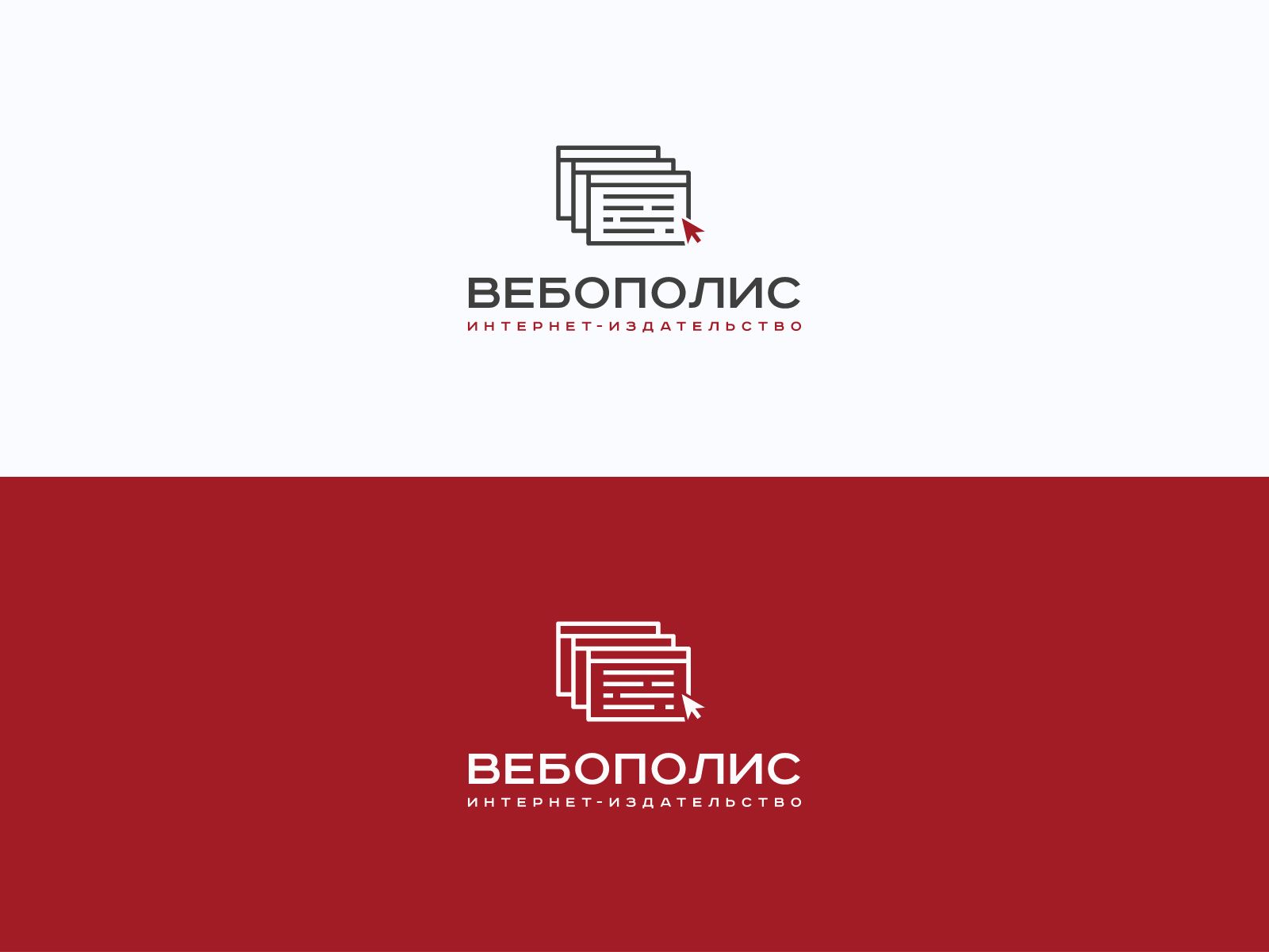 Лого и фирменный стиль для Вебополис - дизайнер U4po4mak
