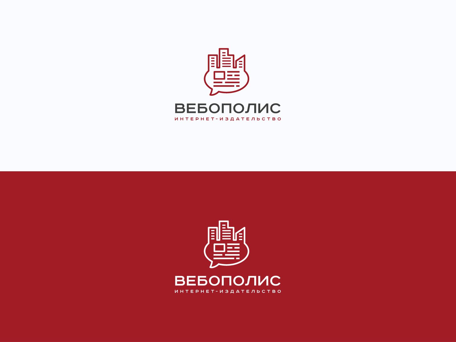 Лого и фирменный стиль для Вебополис - дизайнер U4po4mak