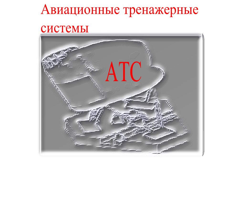 Логотип для Авиационные тренажерные системы - дизайнер QAZWS2