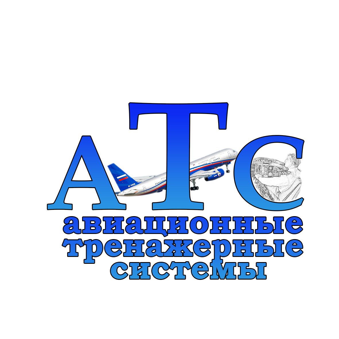 Логотип для Авиационные тренажерные системы - дизайнер Ildar