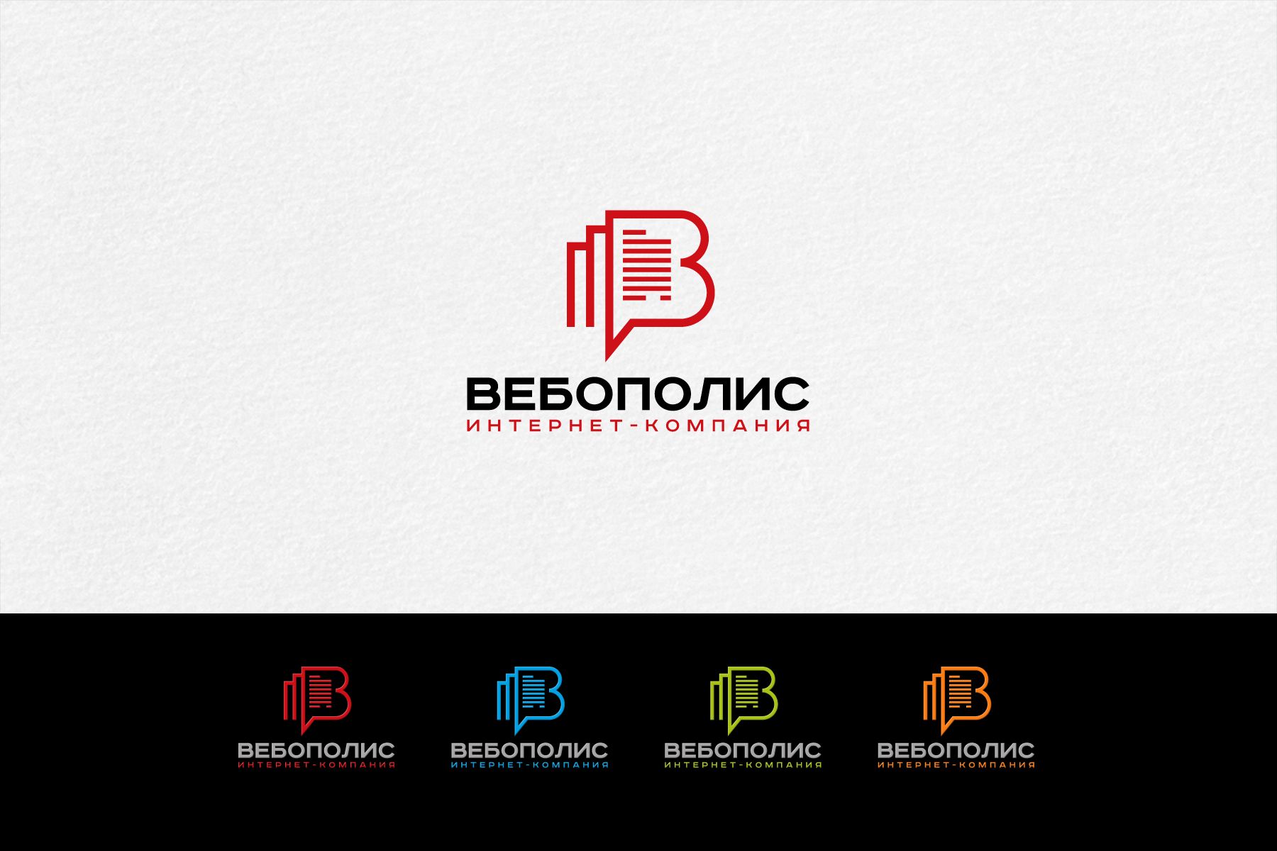 Лого и фирменный стиль для Вебополис - дизайнер mz777