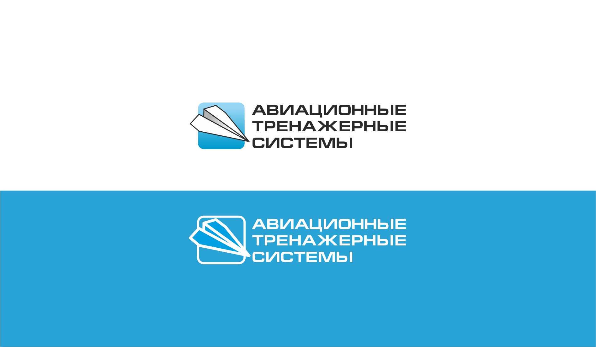 Логотип для Авиационные тренажерные системы - дизайнер yano4ka