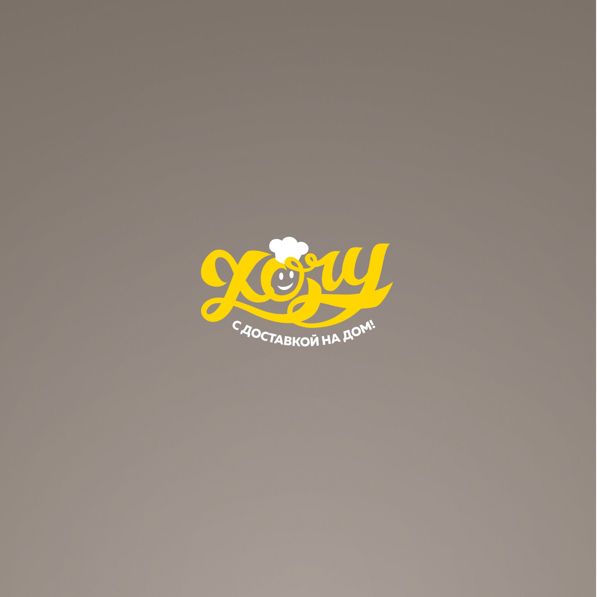 Логотип для ХОЧУ - дизайнер designer12345