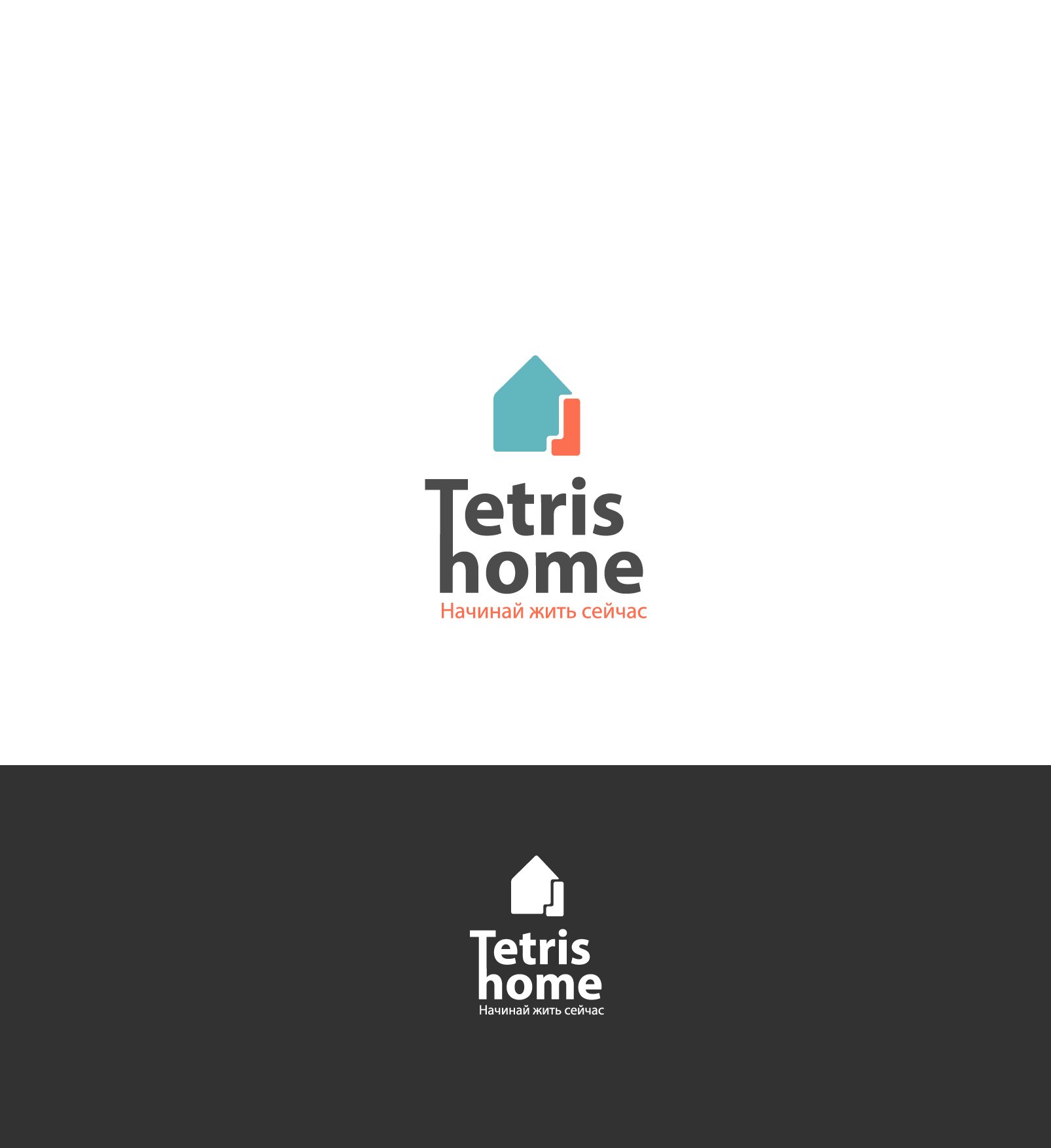 Логотип для Tetris home - дизайнер andrich28