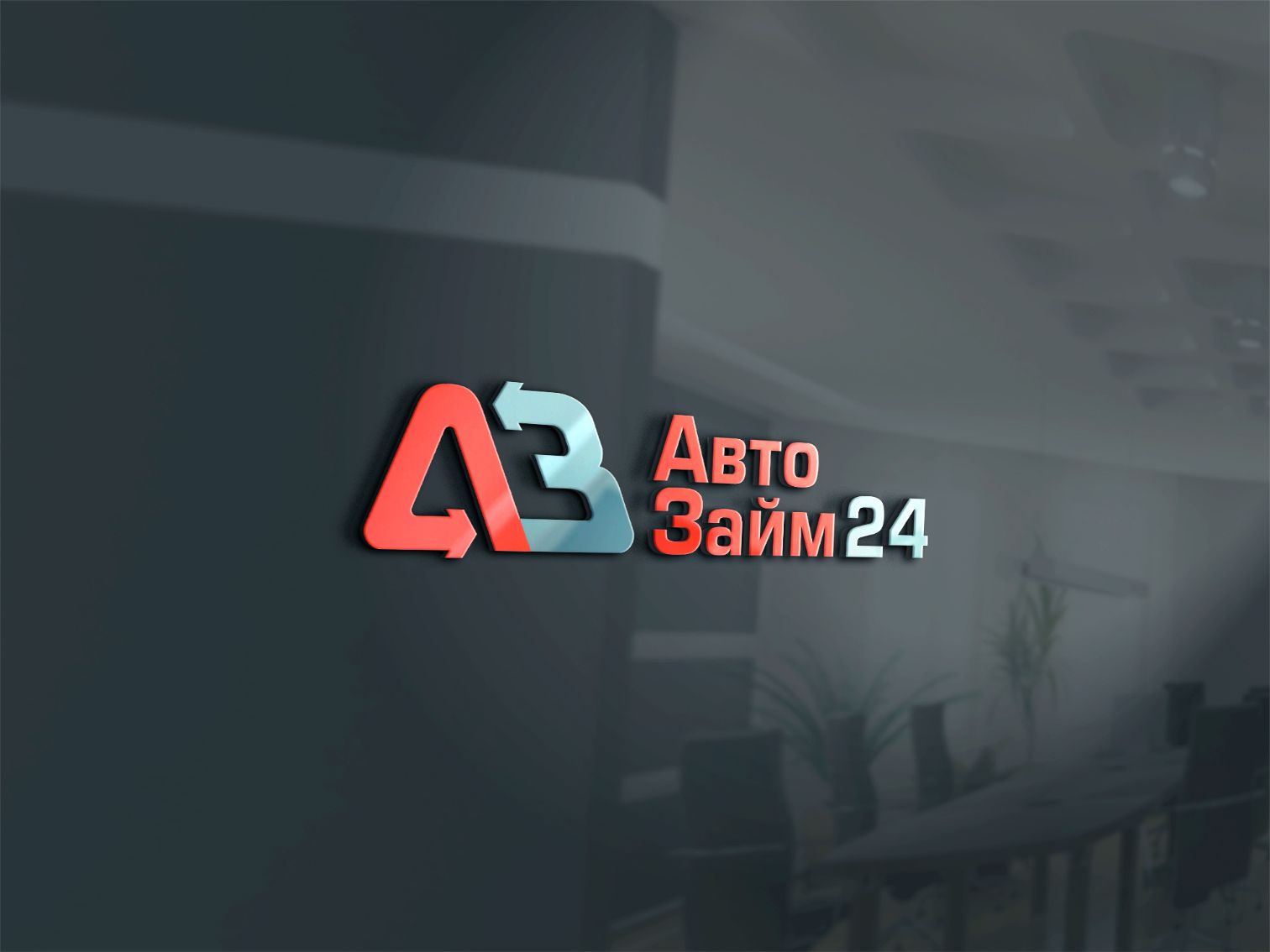 Логотип для АвтоЗайм24 - дизайнер BARS_PROD