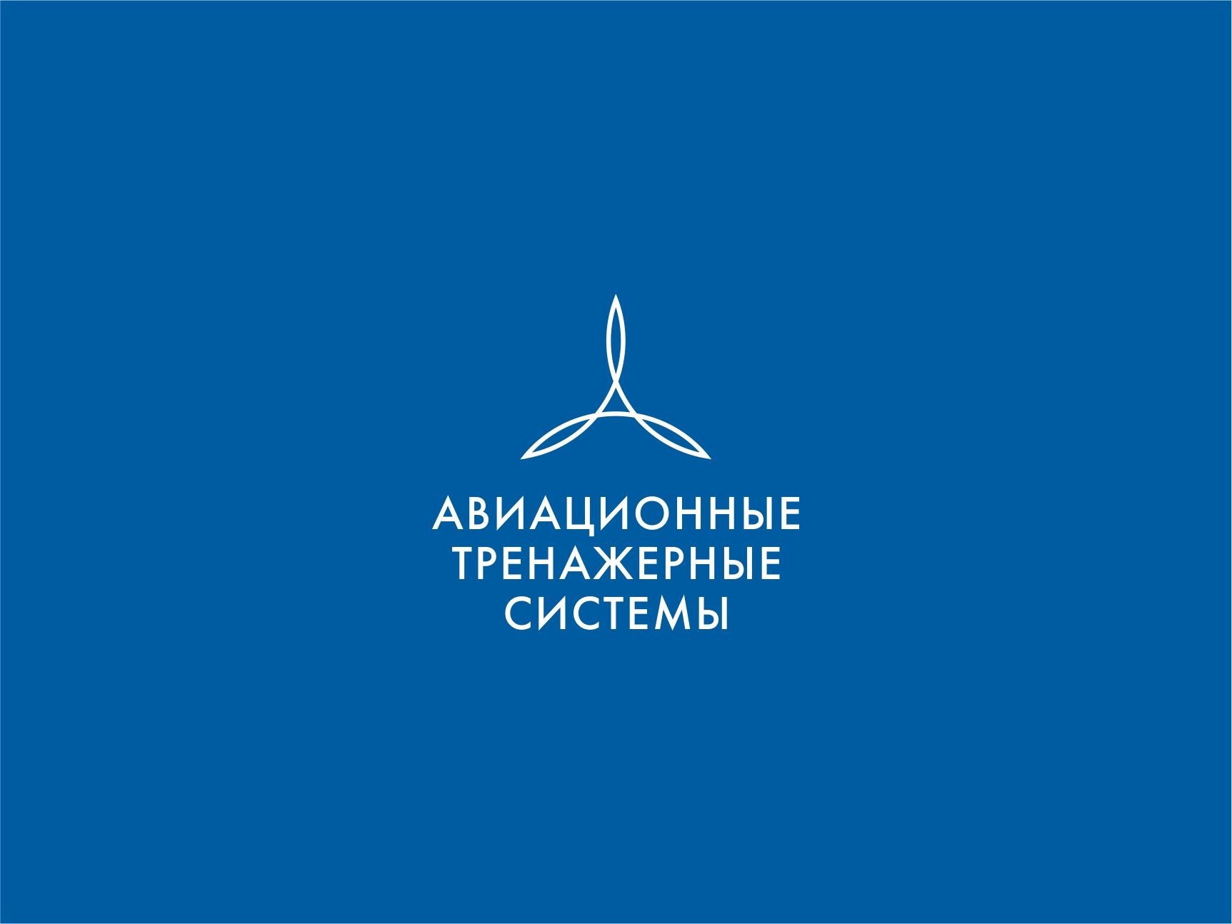 Логотип для Авиационные тренажерные системы - дизайнер ikreatika