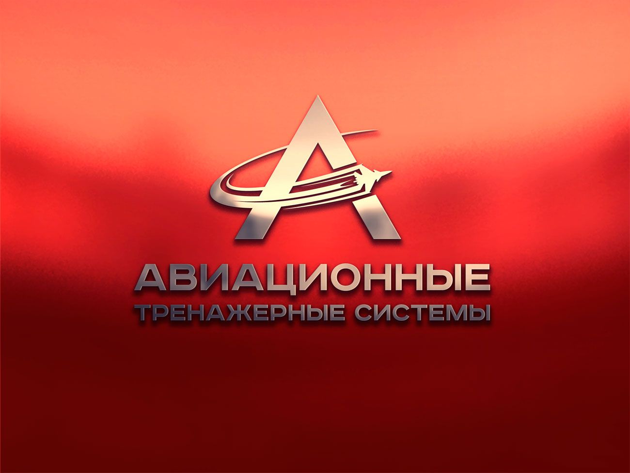 Логотип для Авиационные тренажерные системы - дизайнер mz777