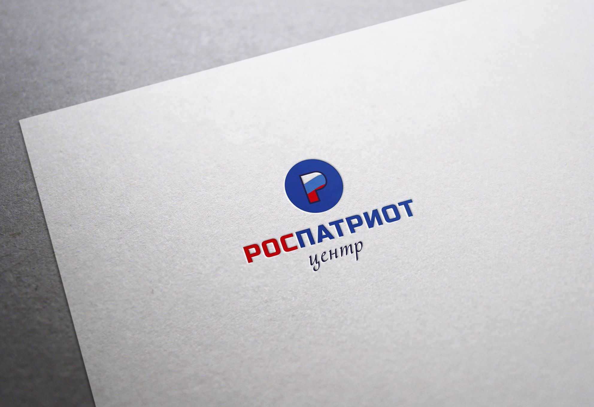 Логотип для роспатриотцентр - дизайнер mkravchenko