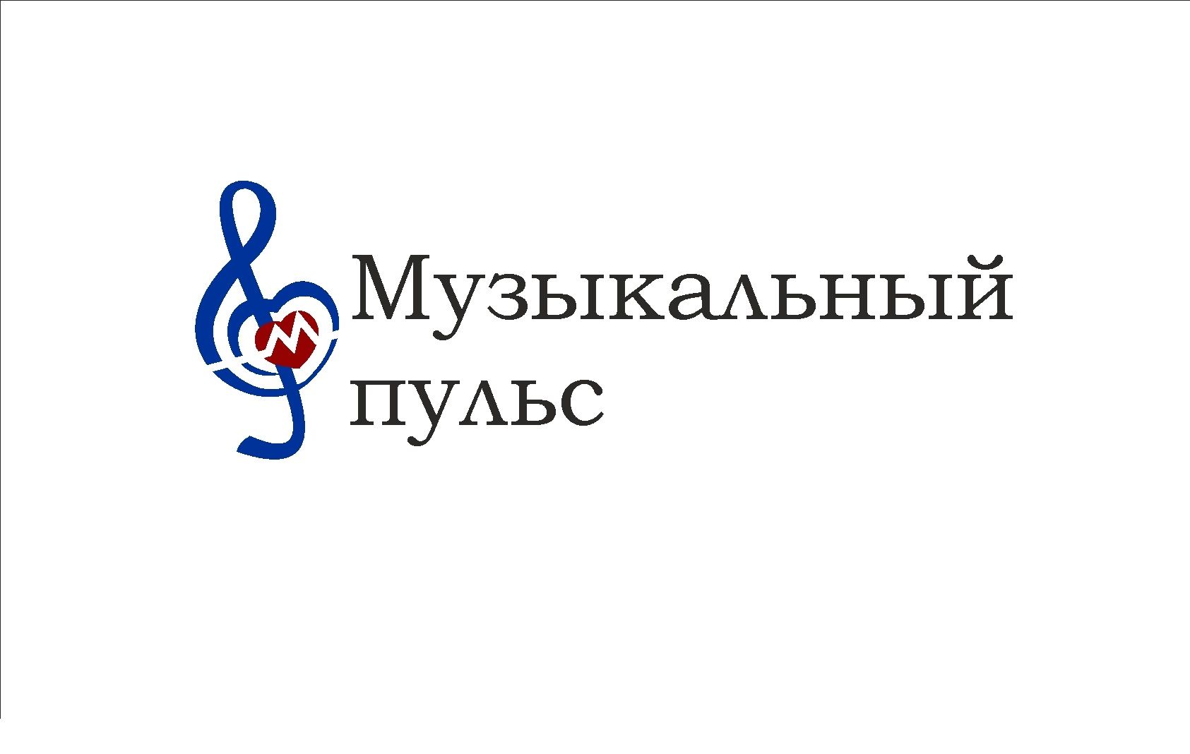 Логотип для Музыкальный пульс - дизайнер Zberus