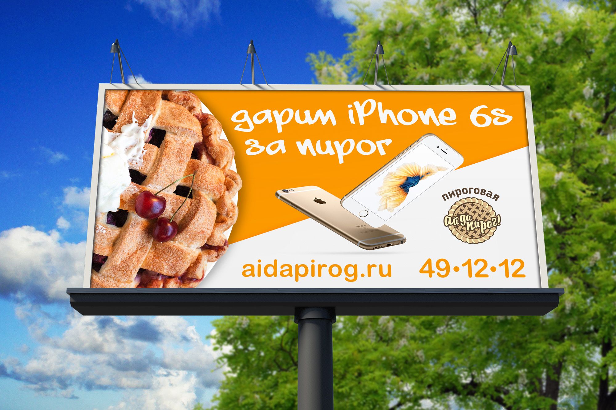 Билборд для пироговой - дизайнер chumarkov