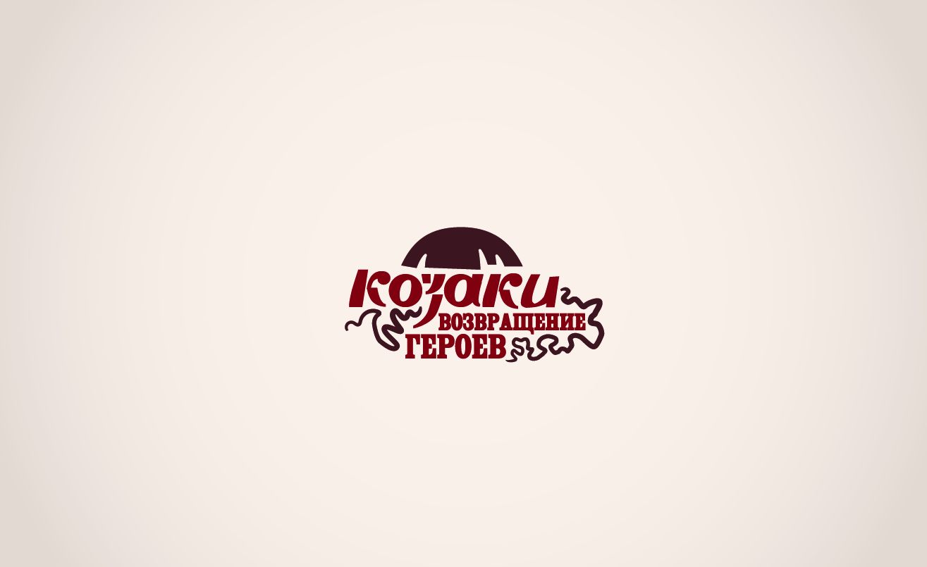 Логотип для КОЗАКИ/КАЗАКИ/KOZAKY - дизайнер V0va