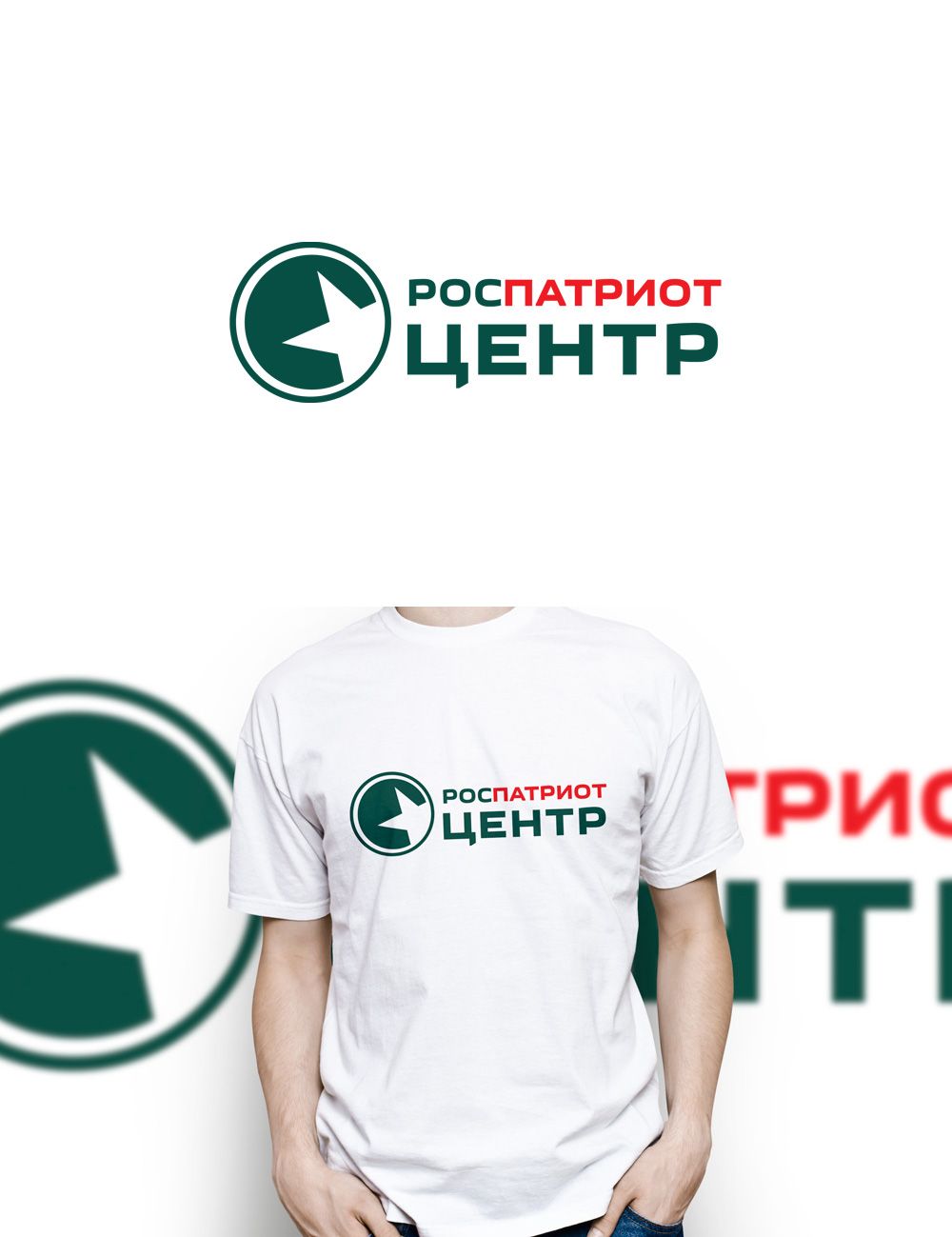 Логотип для роспатриотцентр - дизайнер GreenRed