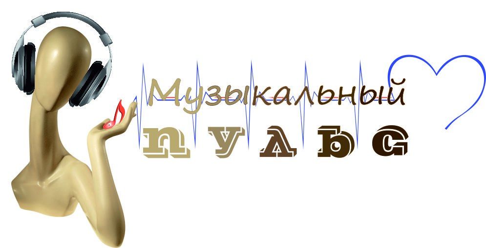 Логотип для Музыкальный пульс - дизайнер KseniaA