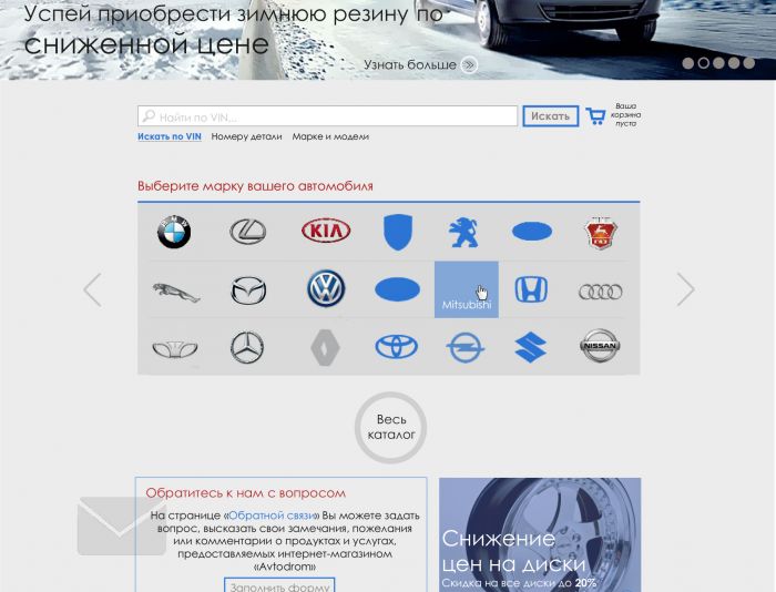 Веб-сайт для Интернет-магазин Автодром - дизайнер annaanatolievna